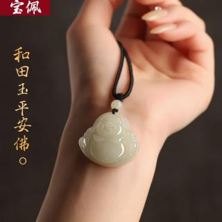 宝佩高档玺晶级和田玉弥勒佛公吊坠男女玉佛项链玉佩妈妈女友老婆礼品