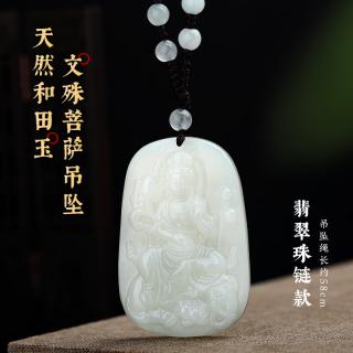 钻后和田玉文殊菩萨吊坠新疆天然玉石挂坠本命年玉坠兔年男女项链